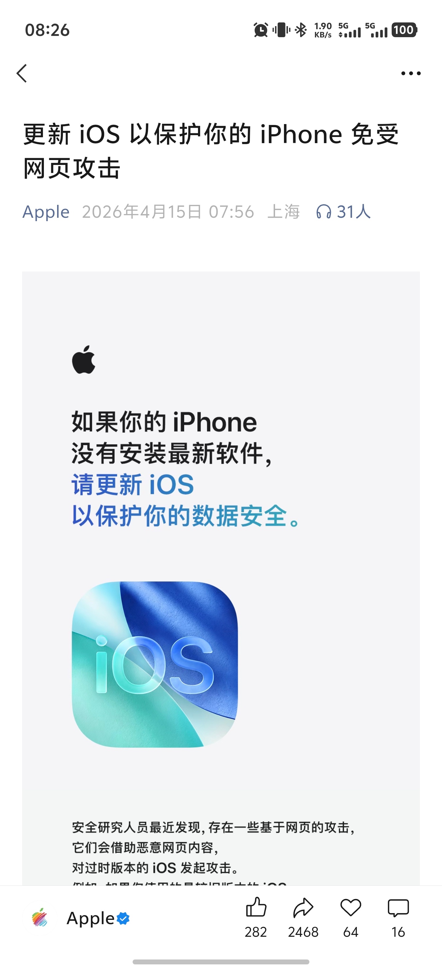 iPhone 用户用旧版系统的建议还是更新一下系统，之前的旧版本确实存在漏洞，被