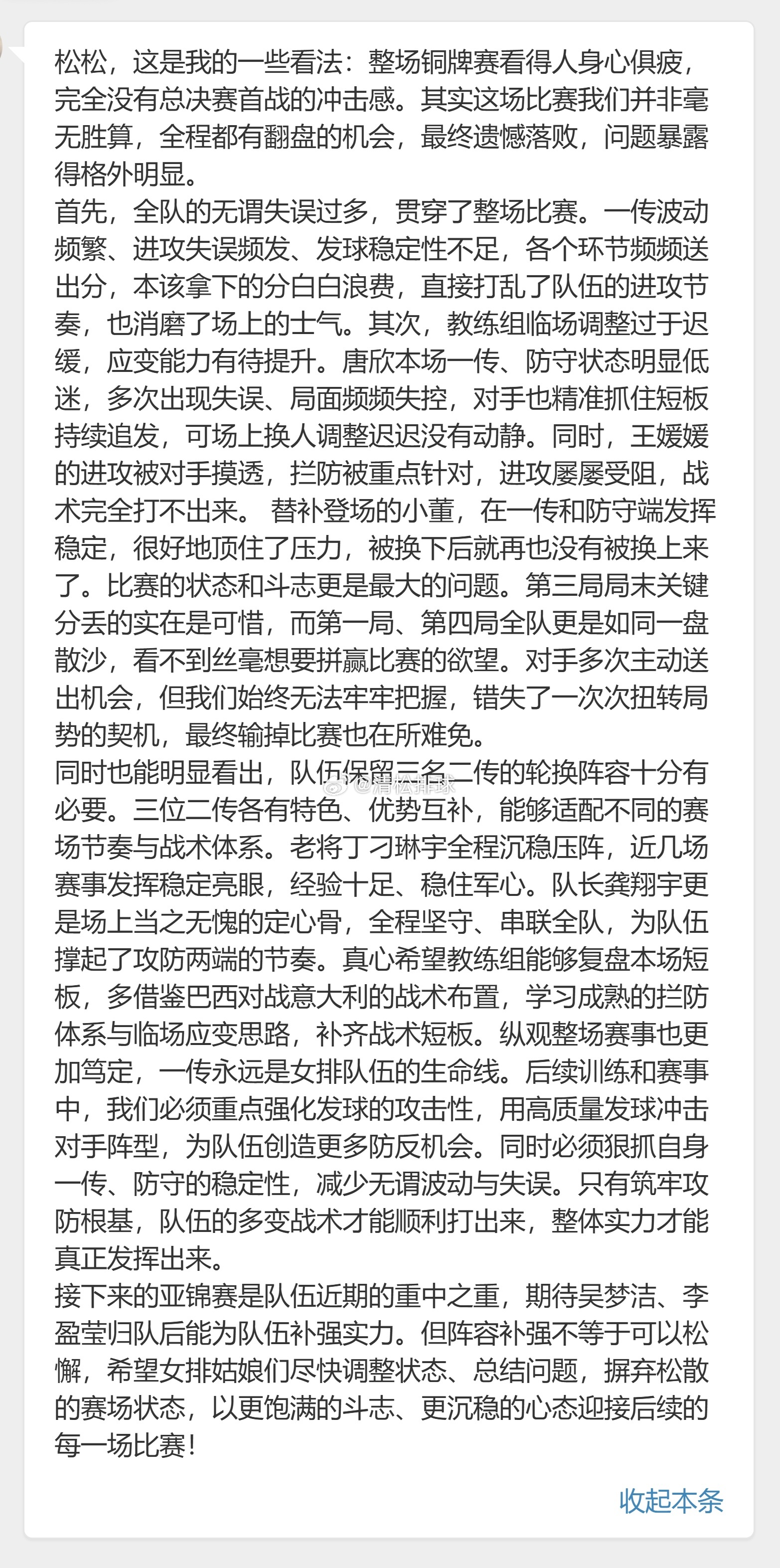 【球迷投稿】✍️松松，这是我的一些看法：整场铜牌赛看得人身心俱疲，完全没有总决赛