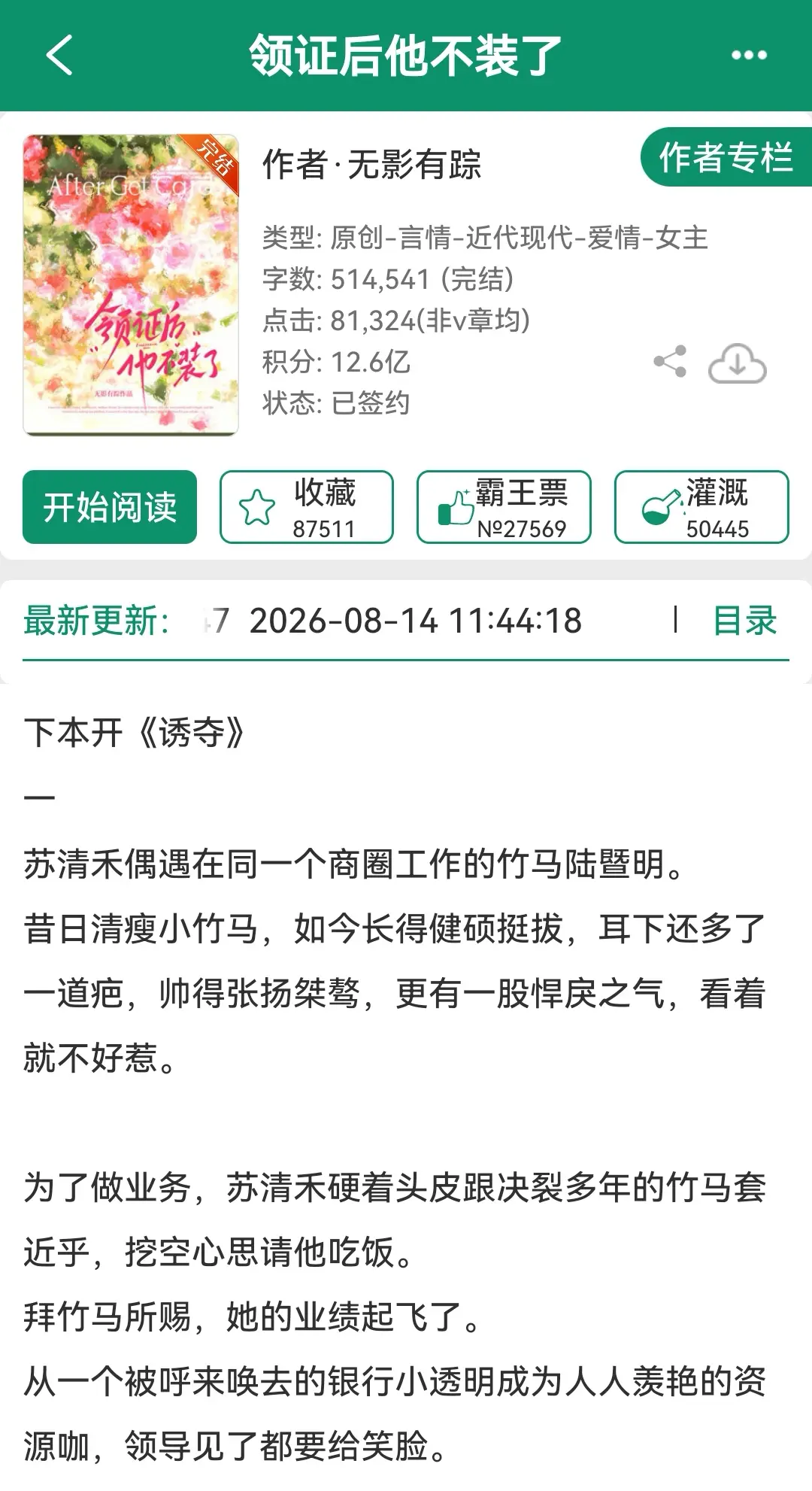 啊啊此男就这样哄骗妹宝和他结婚！心机男太绝了