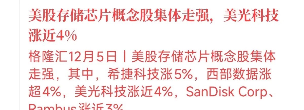 美股存储芯片板块突然集体爆发，希捷科技涨5%、西部数据涨超4%、美光科技也涨近4