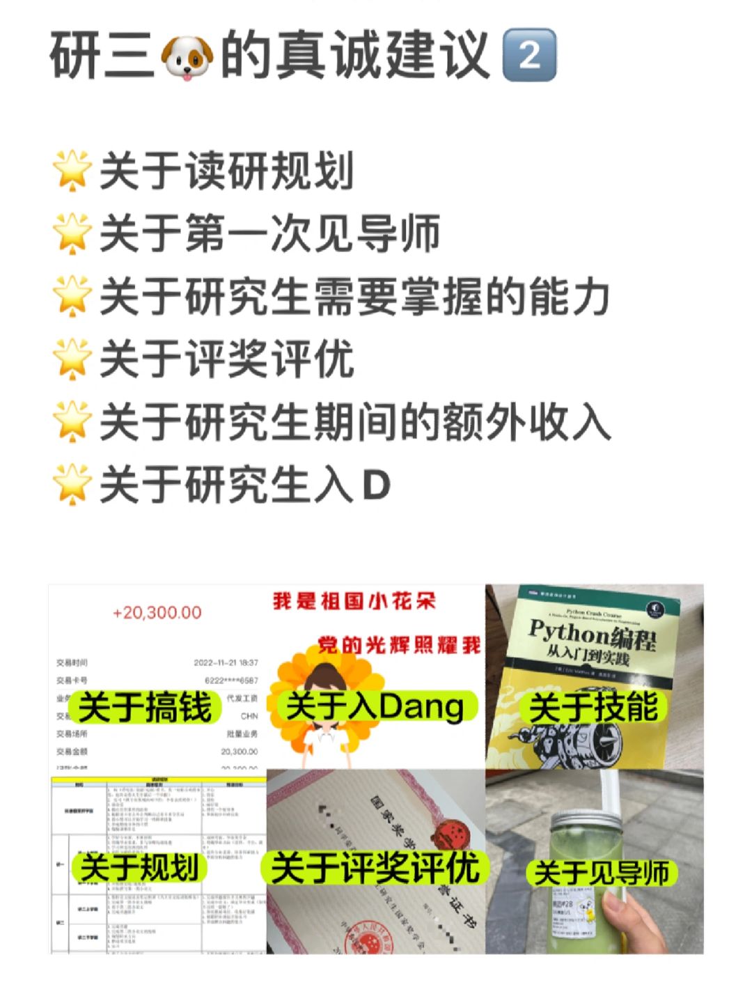 如果有人在我研一的时候告诉我这些就好辣😭