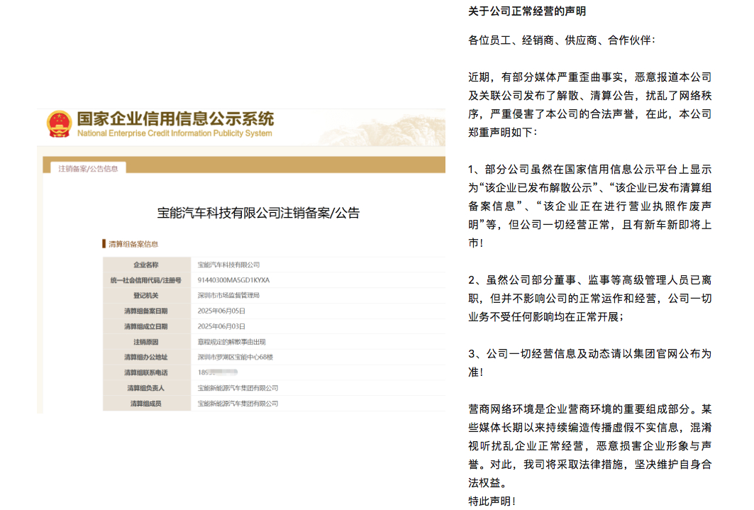宝能汽车：科技公司注销是真的，但是经营没问题[笑cry]部分董事、监事等高级管理
