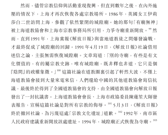 英国女王与上海城隍庙 