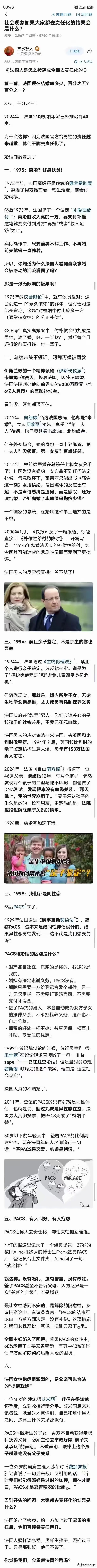 令人难以置信的是，法国的出生率居然高于我们…… ​​​