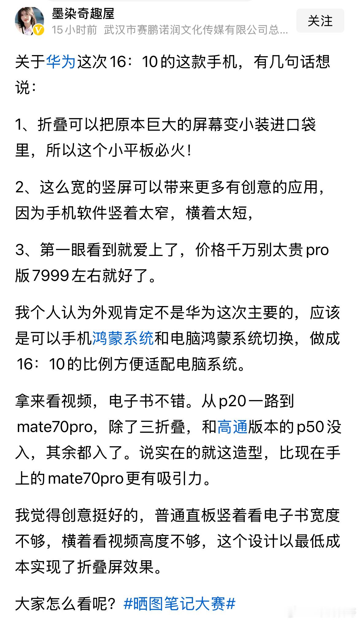 这就是很多网友对华为PuraX的认知！看来这个产品很成功！并非失败！ ​​​