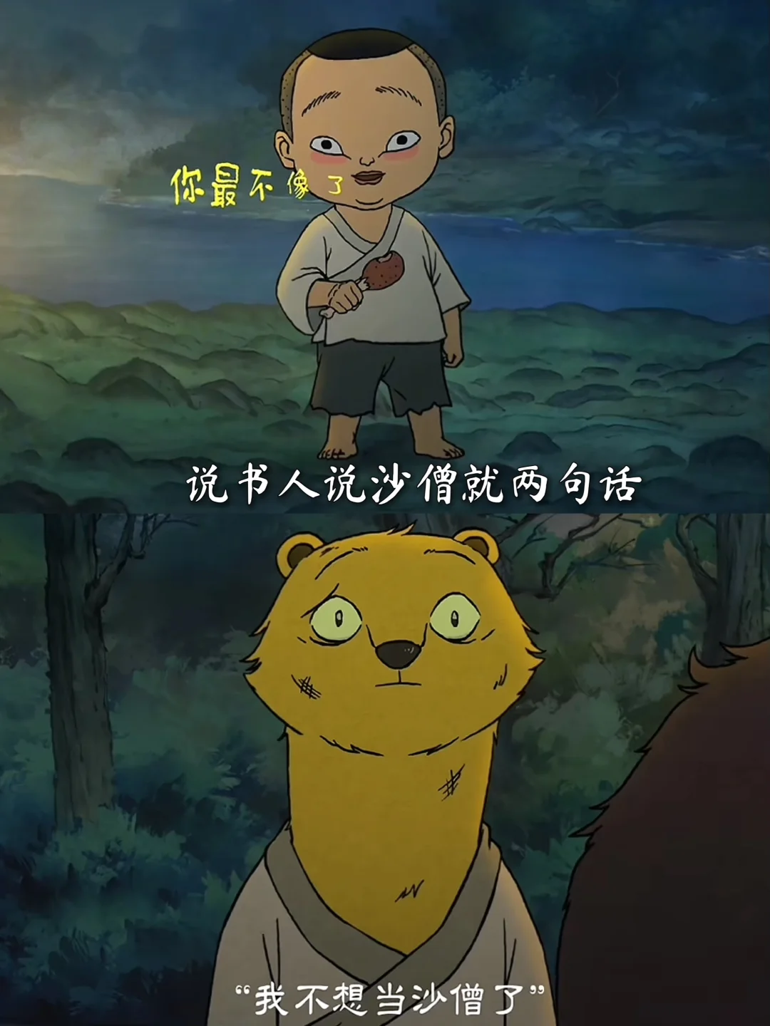 浪浪山小妖，工伤代言人❗