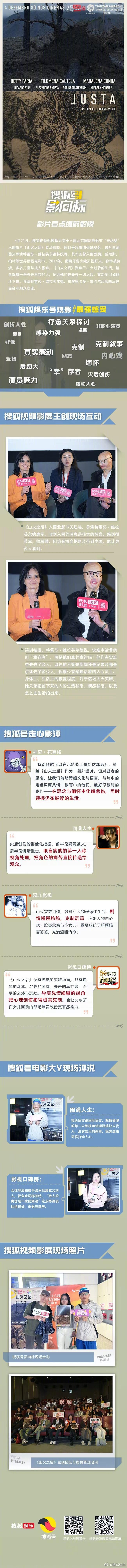 搜狐号影向标第十六届北京国际电影节“天坛奖”入围影片电影山火之后 搜狐视频影展举