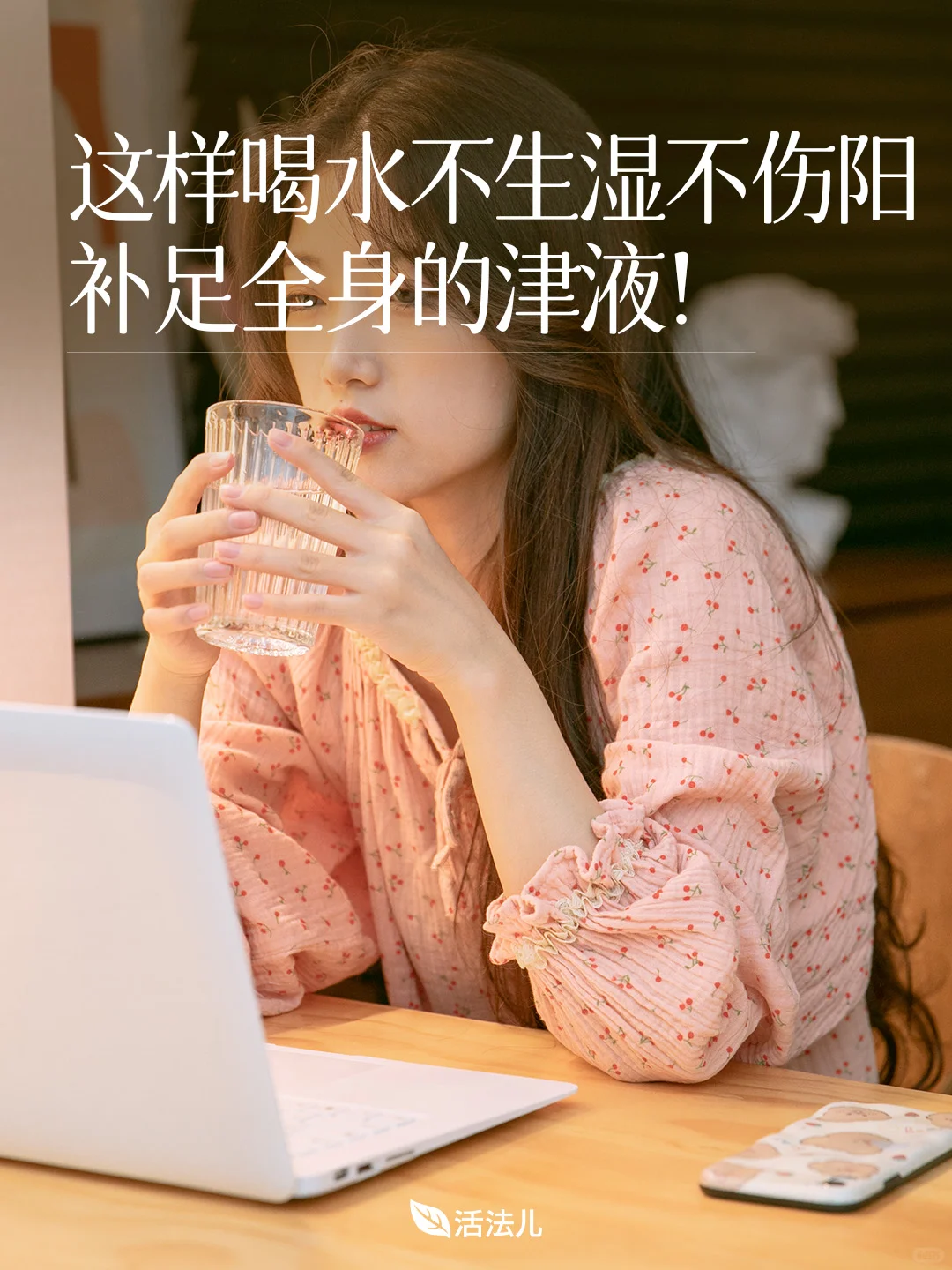中医：90%的人都不会喝水！