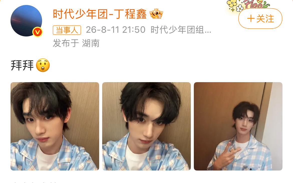 本期遗憾缺席，期待下一期与你重逢丁程鑫录制好六提前离场