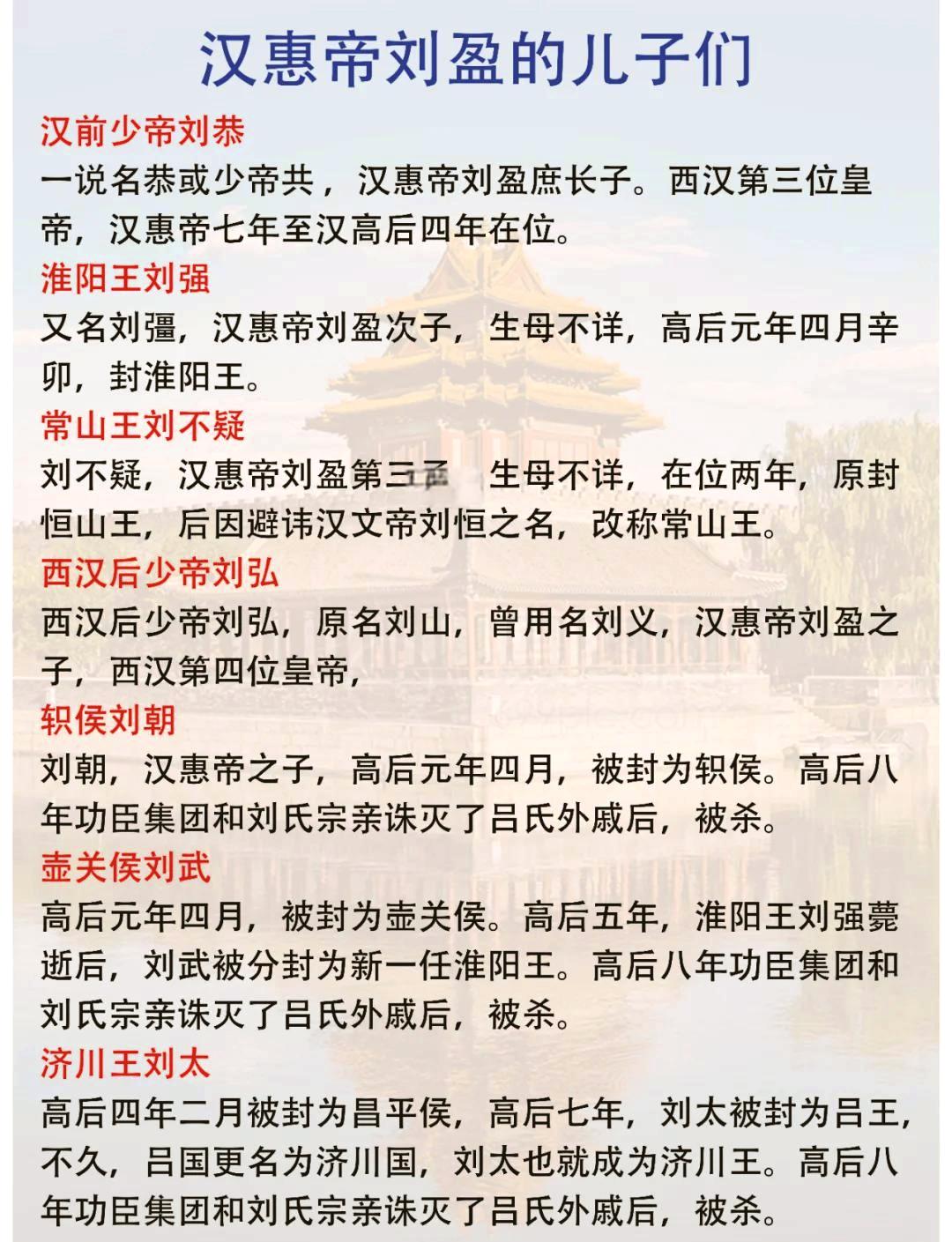 汉惠帝刘盈儿子们的结局