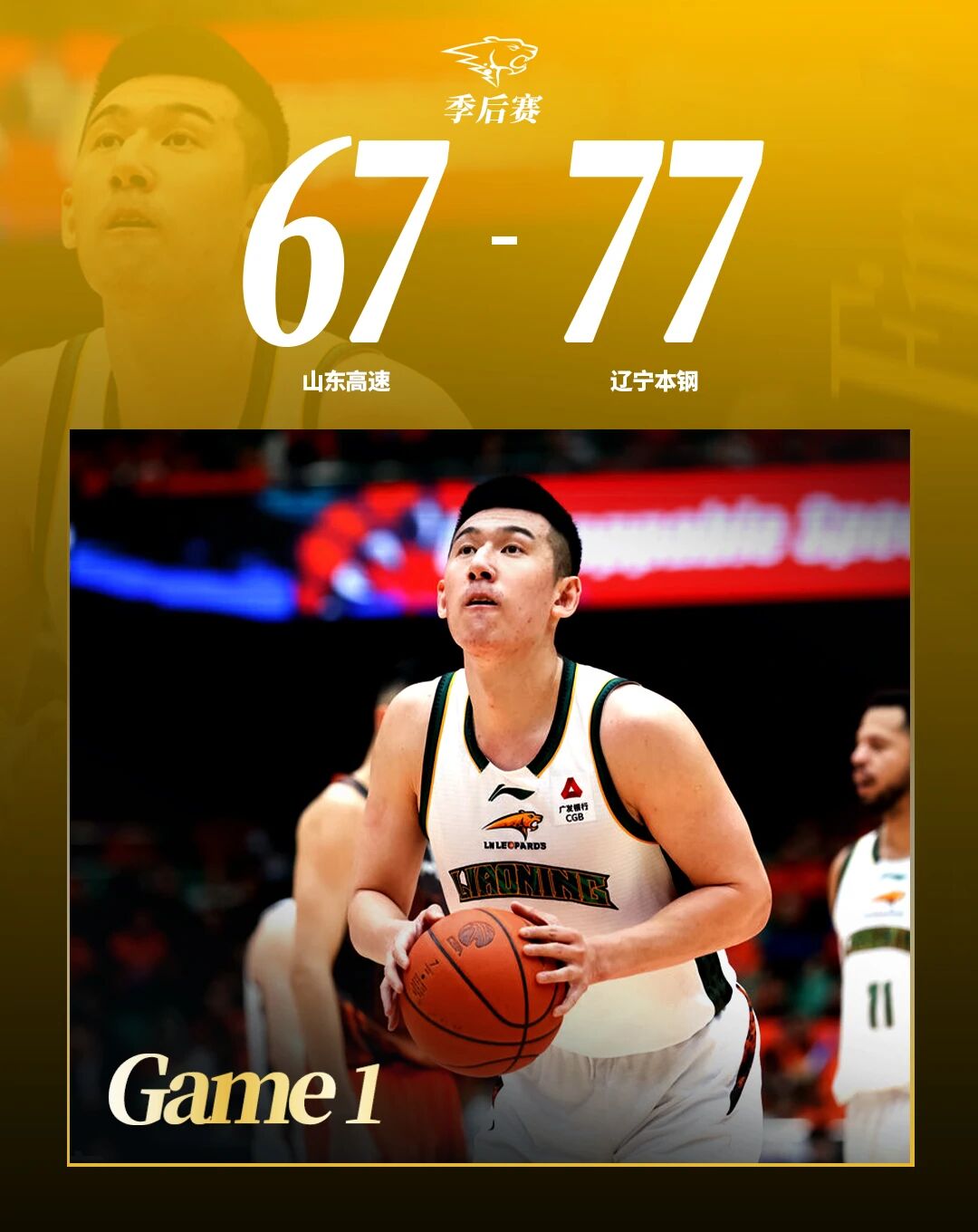 辽宁男篮总结比赛：球队赢得了这个系列赛最关键的首场比赛