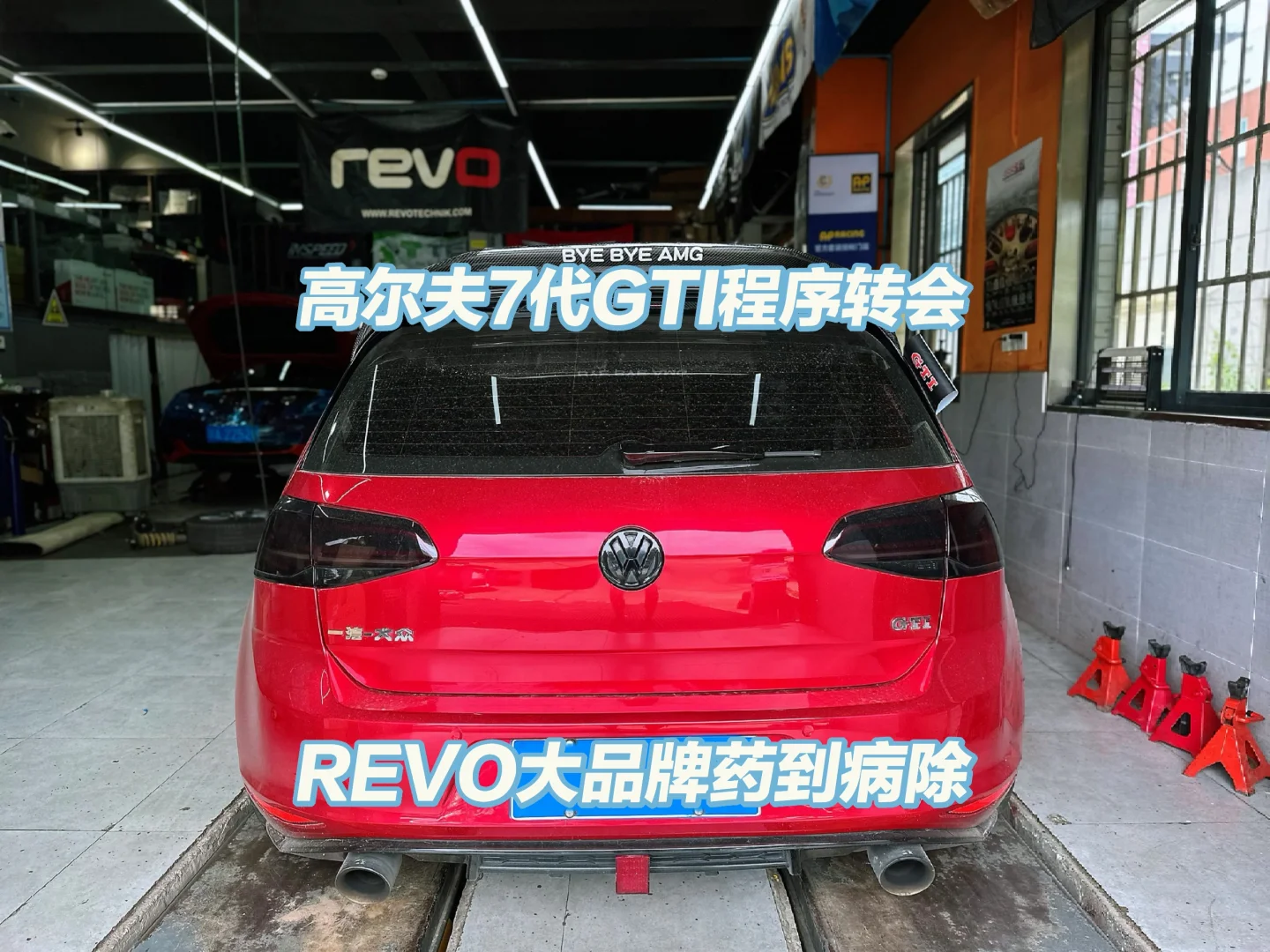 高增压的结局就是爆缸！GTI亡羊补牢程序转会