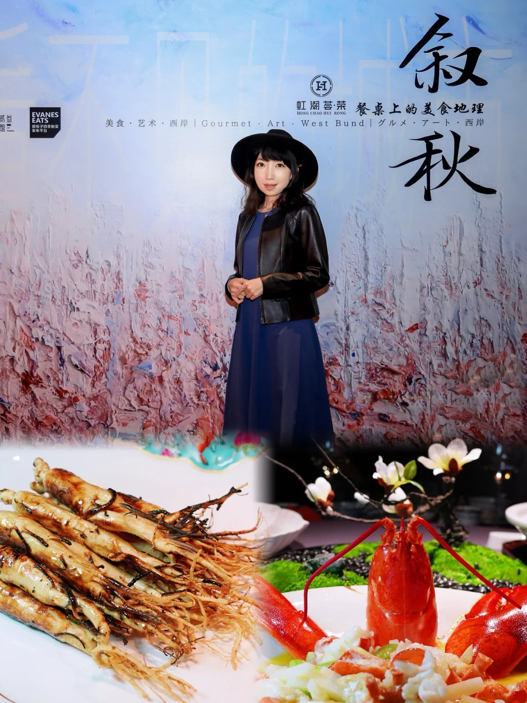 山河入盘，艺术佐餐：这场秋宴太惊艳