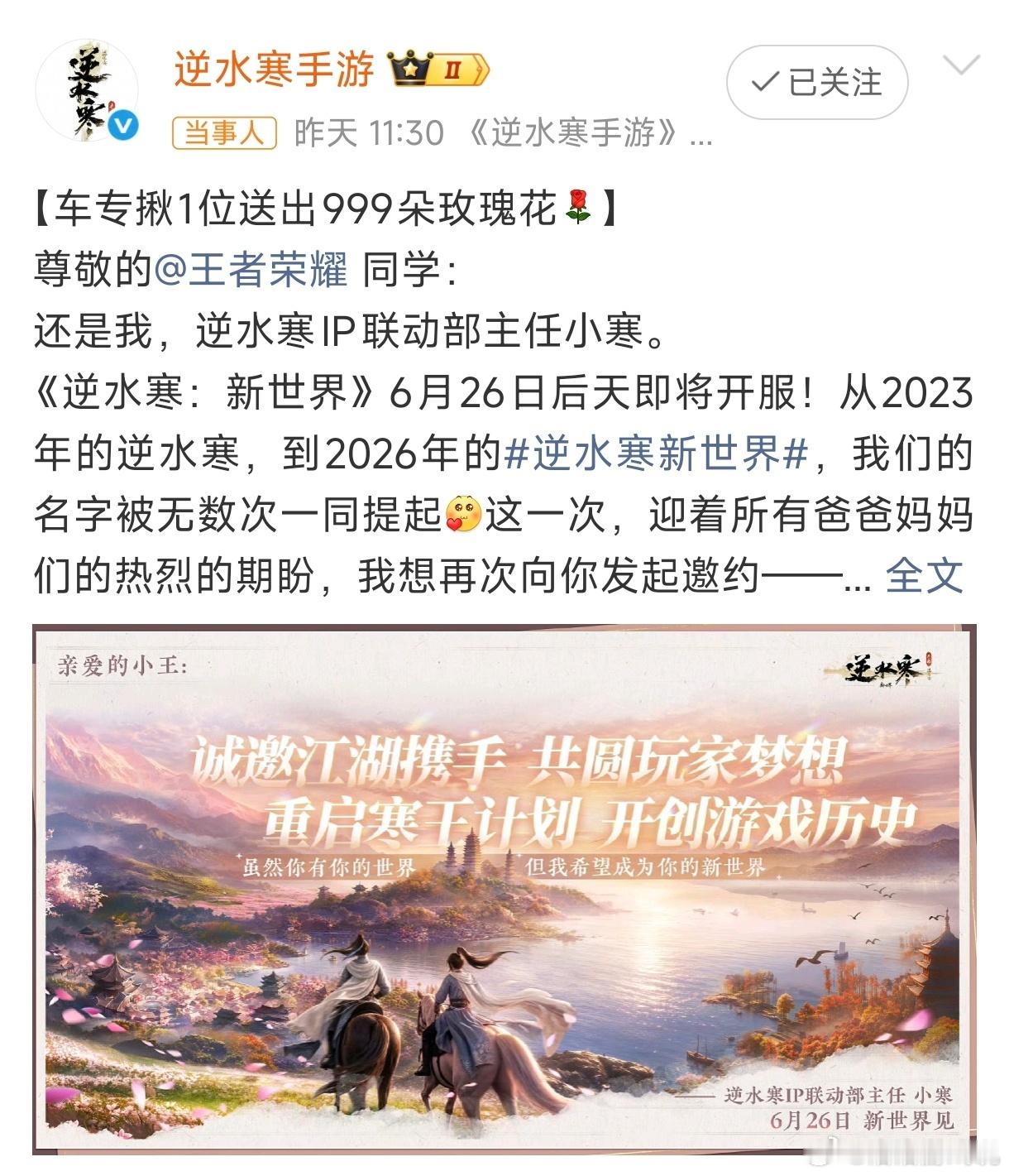 王者荣耀婉拒逆水寒痴情的小寒啊，请在等一世吧，这世你们有缘无分 