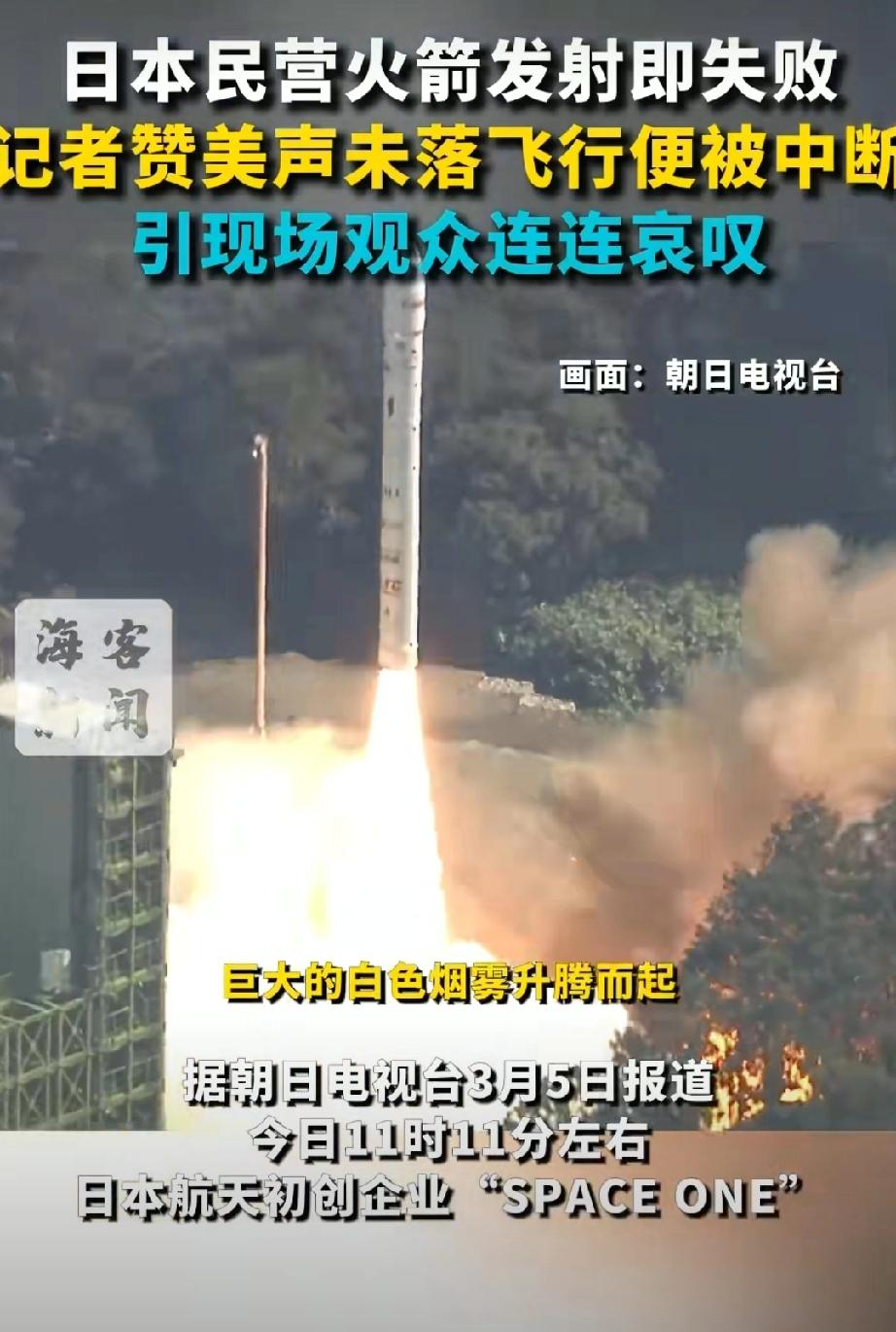 日本火箭在记者赞美声中发射失败。日本火箭发射失败，中国元宵节，日本放一个大爆竹为