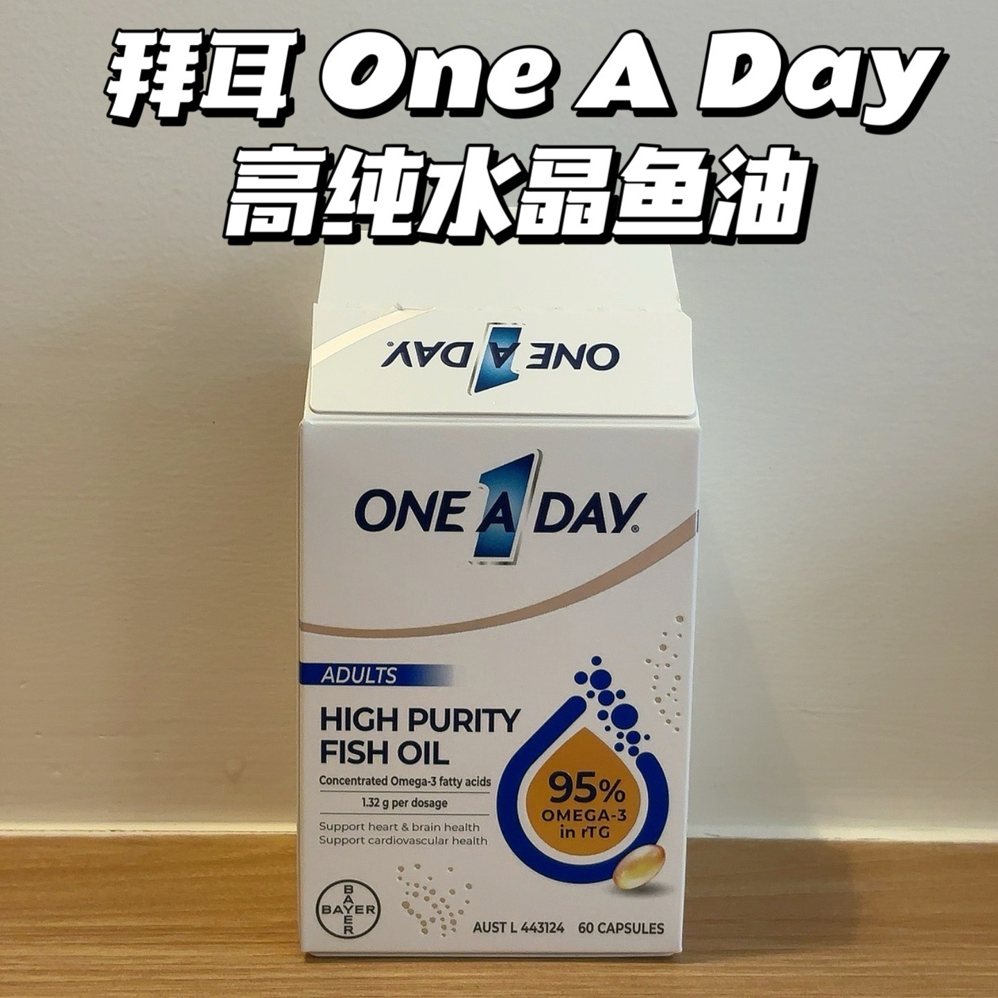 我这个人很没有毅力，做什么事三天打鱼两天晒网的，但鱼油坚持吃三年了，能让我这种懒