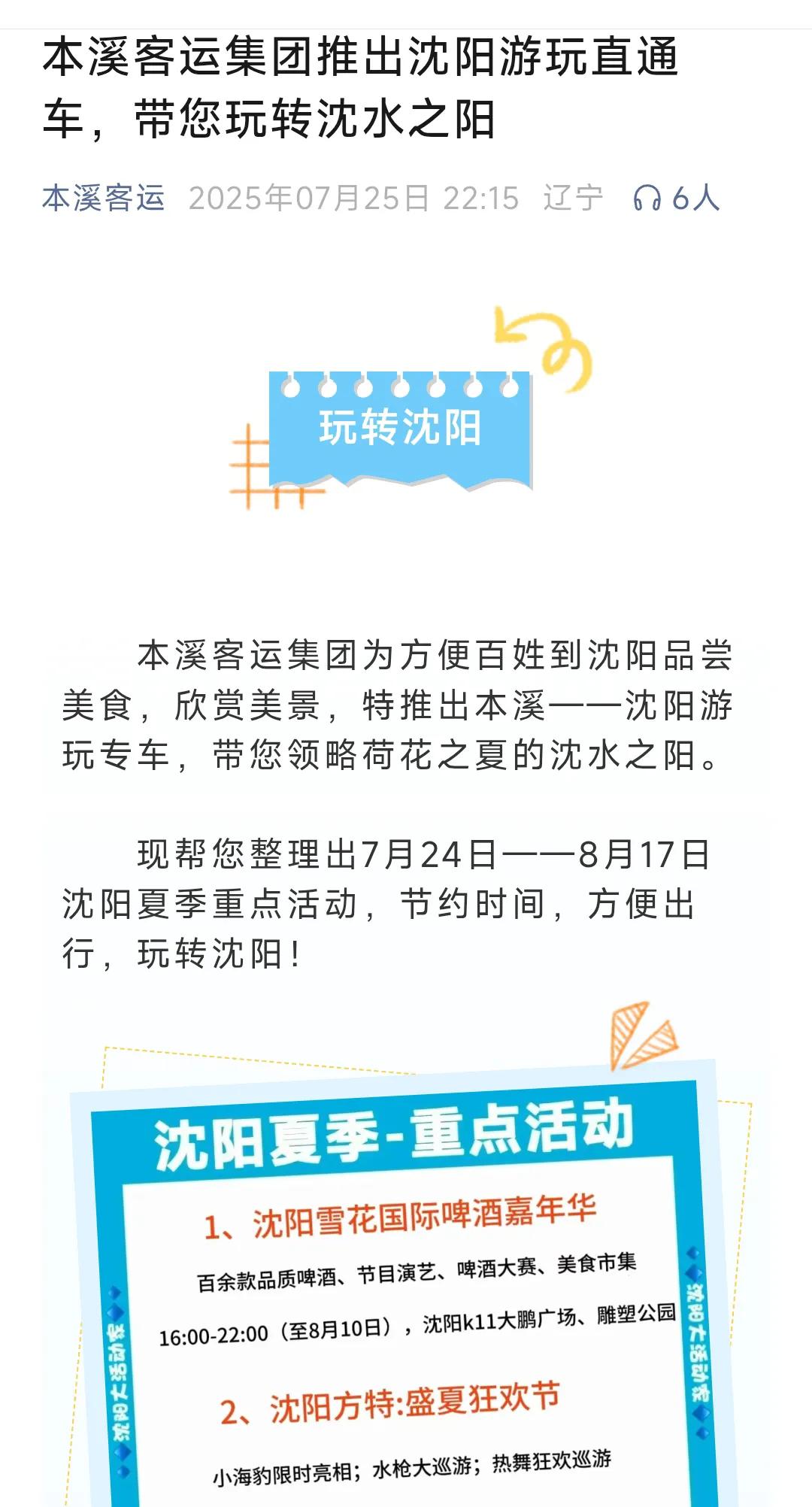 还是要恭喜本溪，今后到沈阳旅游的交通出行会更加便捷，在这过程中本溪客运集团可谓是