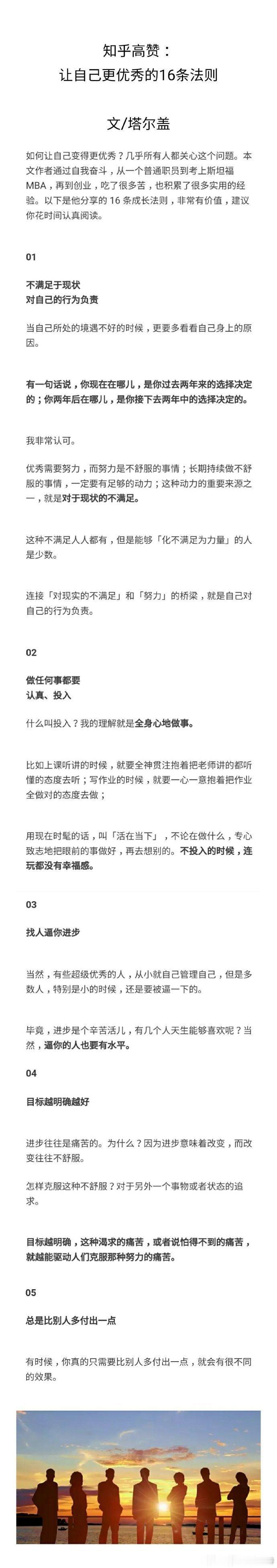 知乎高赞：让自己更优秀的16条法则！ ​​​ ​​​​