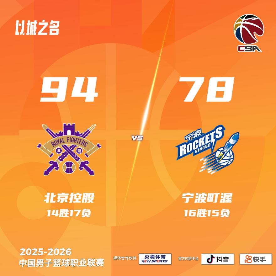 北京控股 94-78 宁波町渥 北控男篮vs宁波男篮
北京控股：里勒35分3篮板