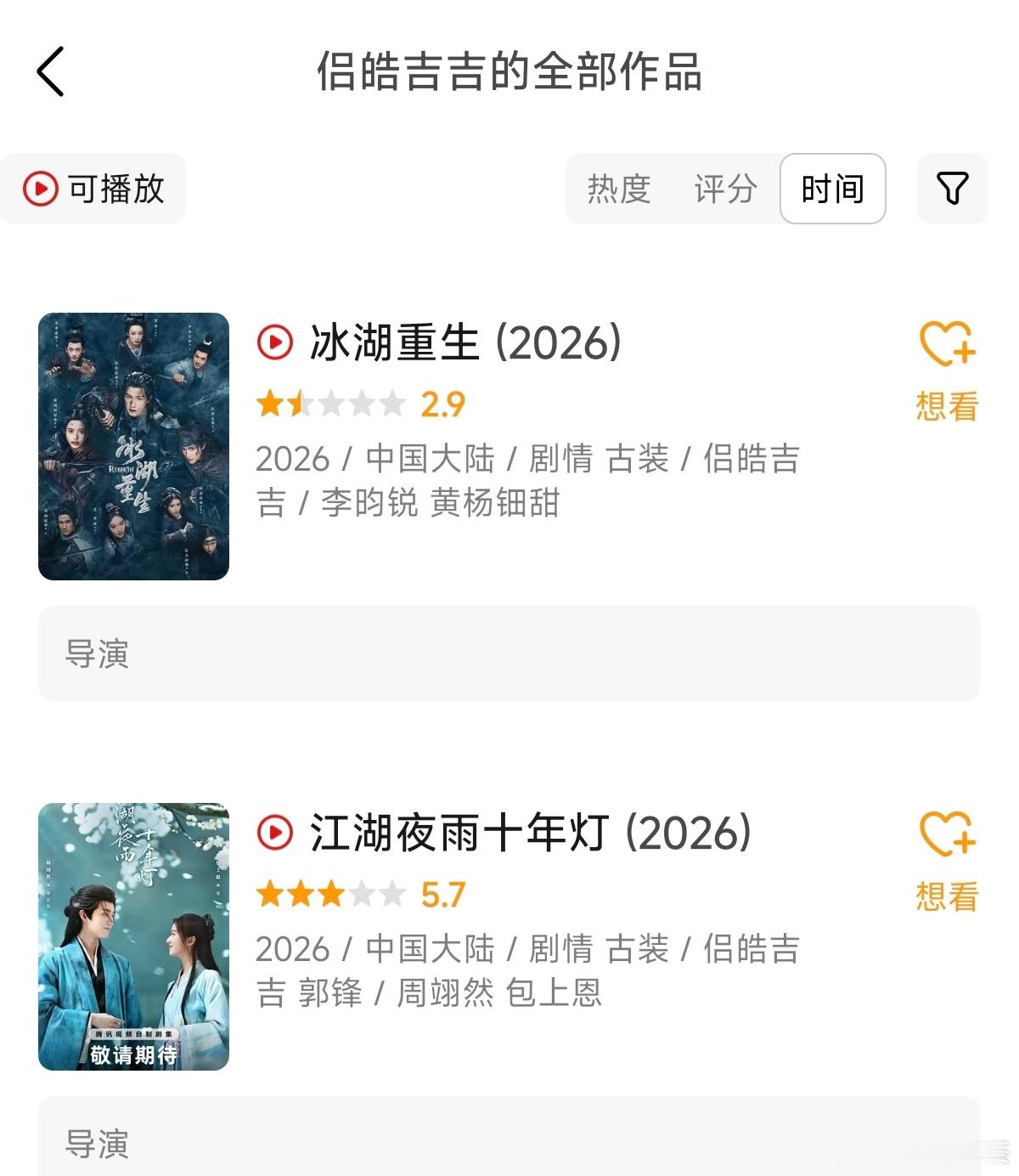 侣皓吉吉应该被影响了，《江湖夜雨十年灯》和《冰湖重生》双扑。这两部我都看了，说下