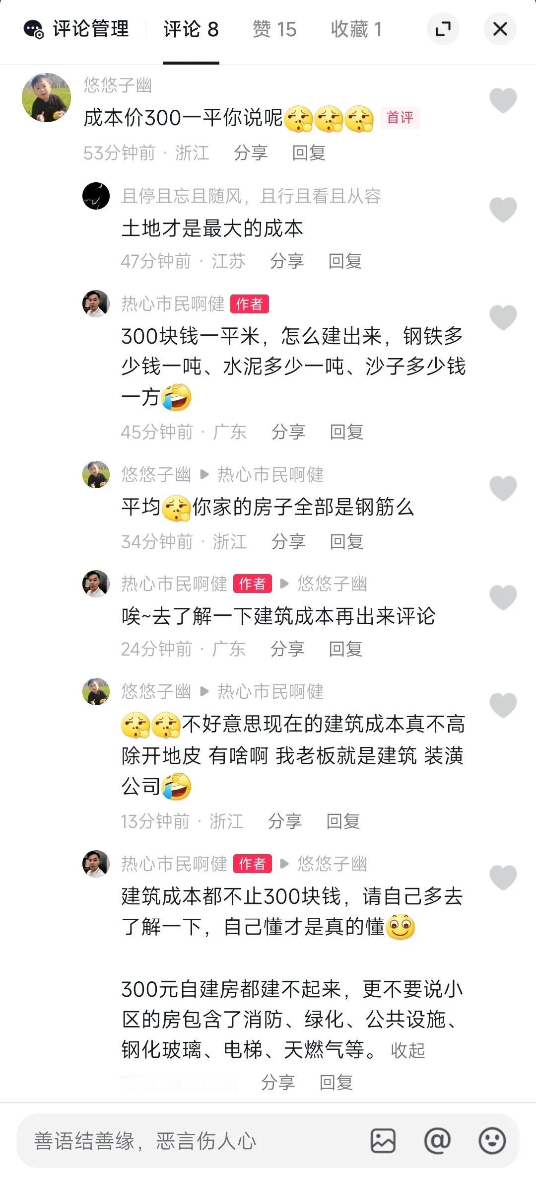 建房成本300元一平米，请问你们如何看待！
不同的地方建筑成本差距真的很大，我在