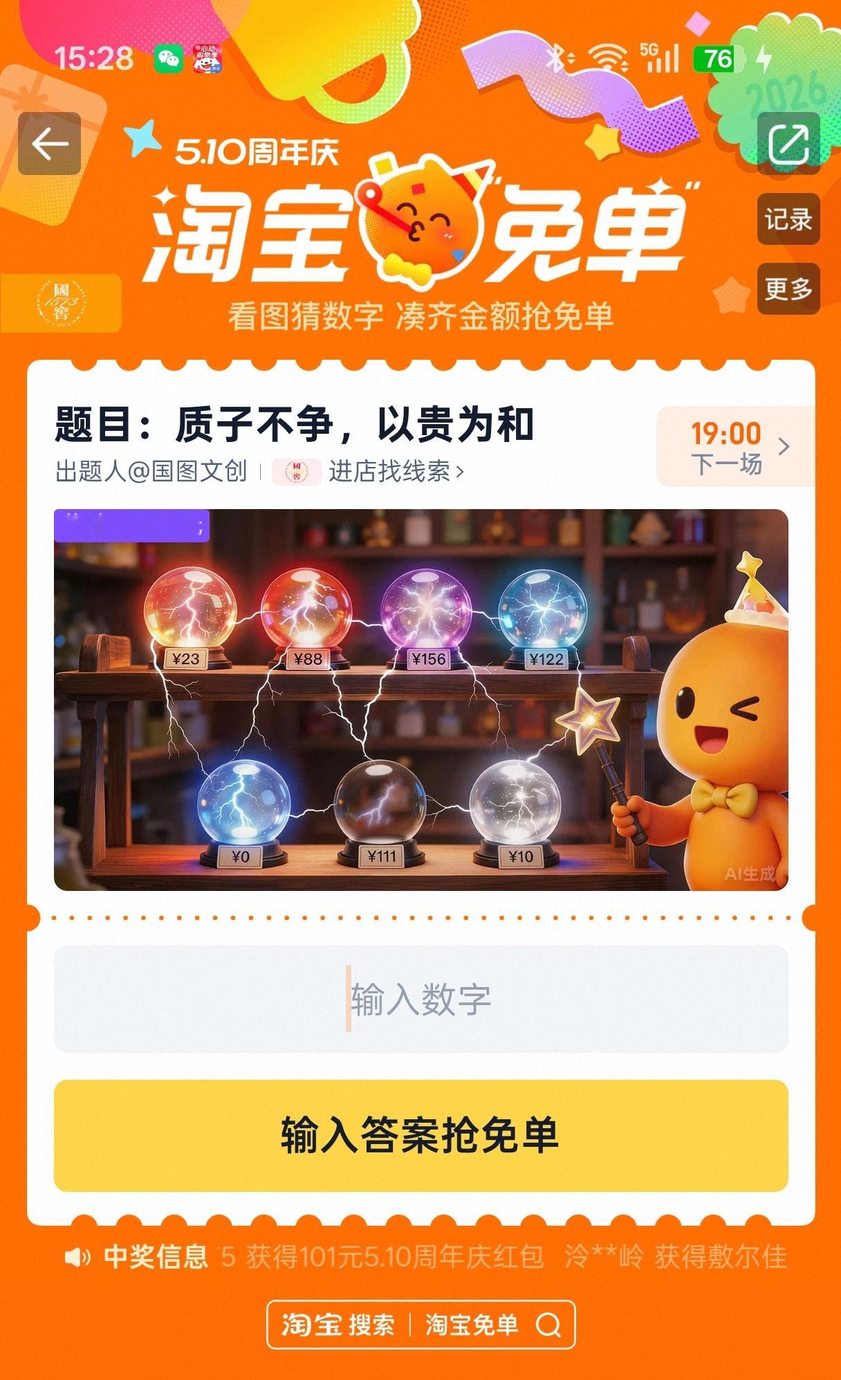 淘宝免单质子不争，以贵为和we are family这哪跟哪啊。。。实在没有头绪