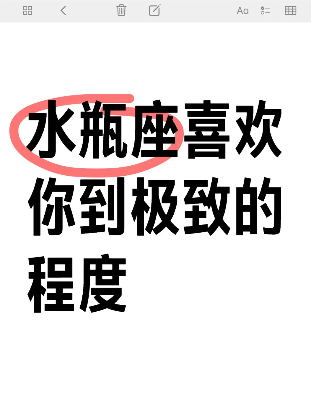 这样才是水瓶对你真心实意的爱