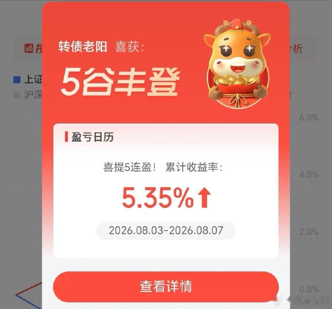 8月前五个交易日喜提五连阳，稳步增长的路上我们依然是一路畅通无阻。不一定多么快，