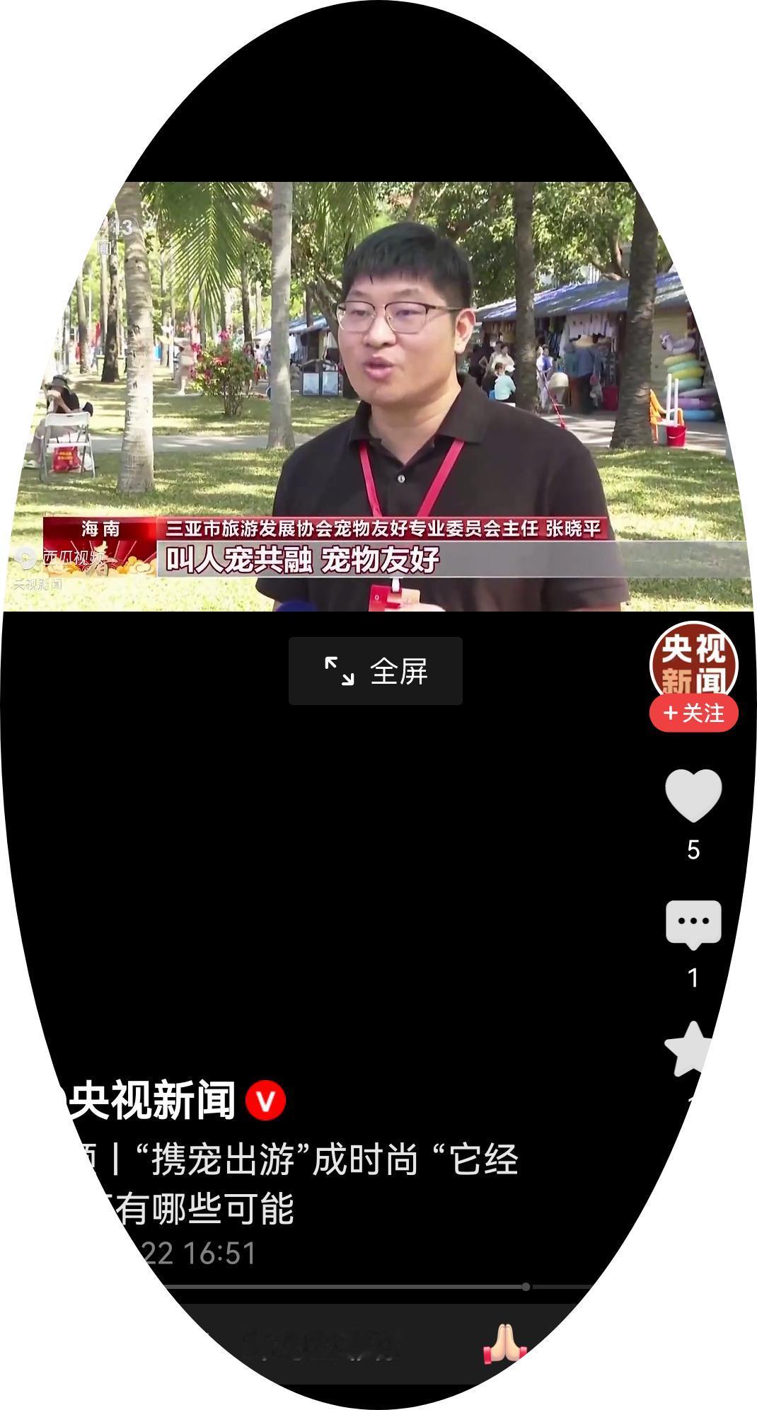 “携宠出游，人宠共荣”的理念，一经央视作为正面报道，立刻在社会上一石激起千层浪，