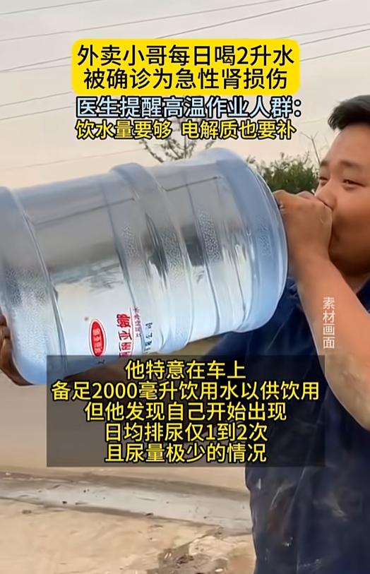 离谱！7月9日报道，湖南长沙，一外卖小哥顶着烈日送餐，为防脱水每天狂饮2升白开水