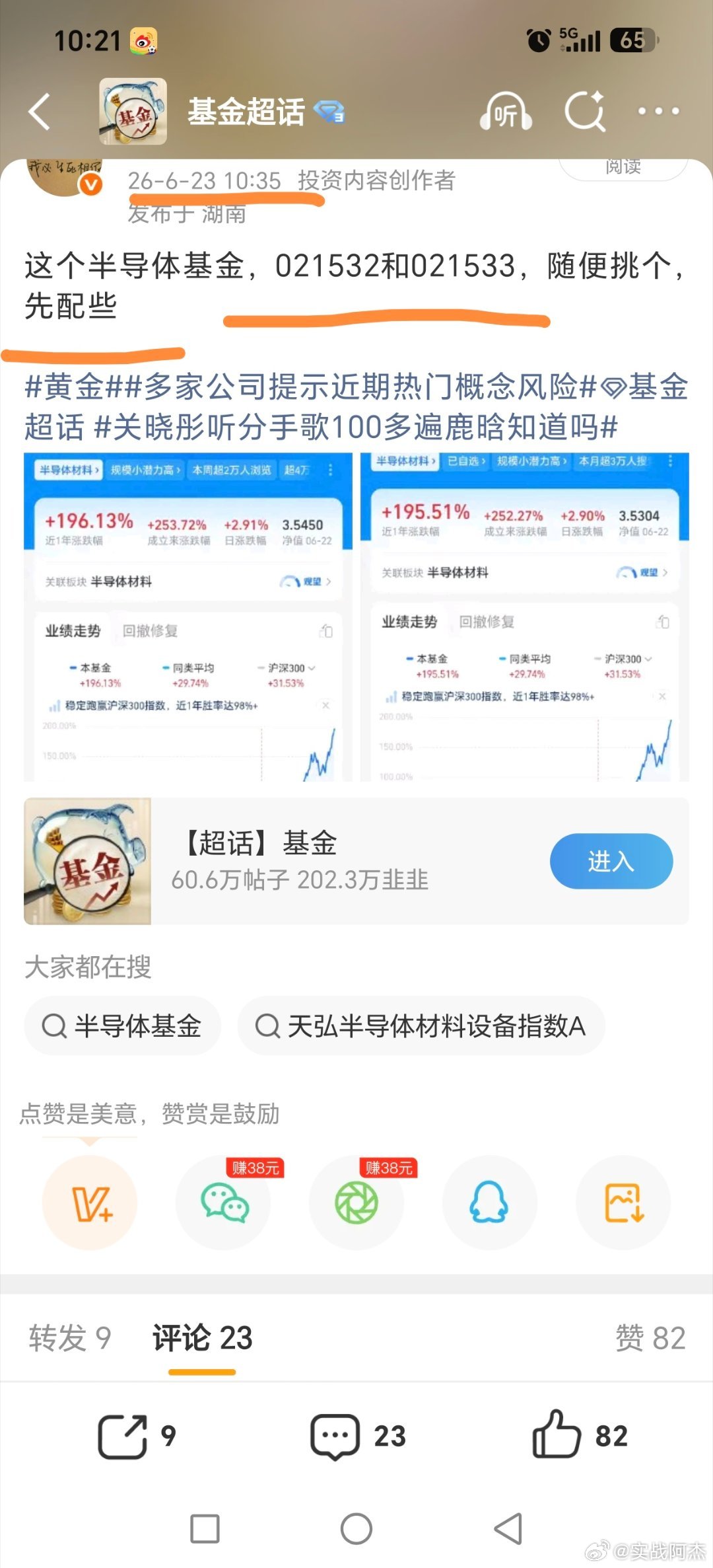 收到请回复！！恭喜021532，021533，23号提的，24让人加仓，一开始买