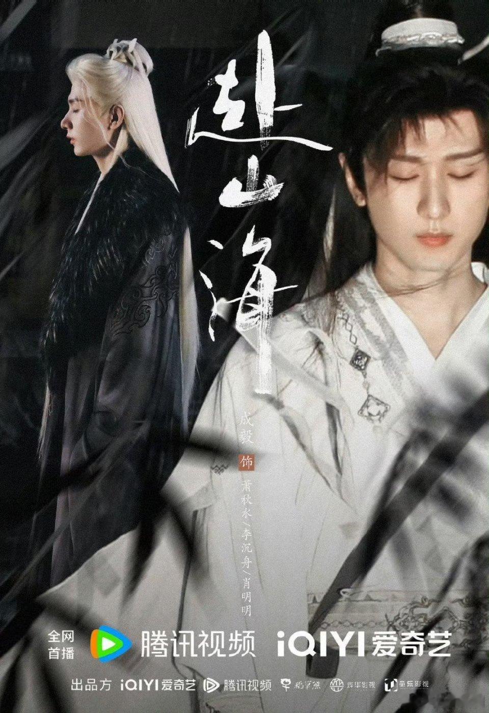 【二胖发布】赴山海定档 由成毅领衔主演，娜扎、徐振轩、刘梦芮、丁笑滢、张峻宁、张
