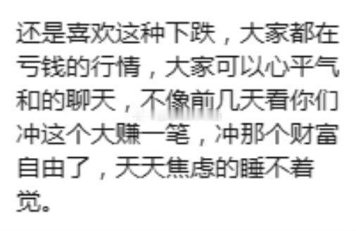 都冷静下来了a股