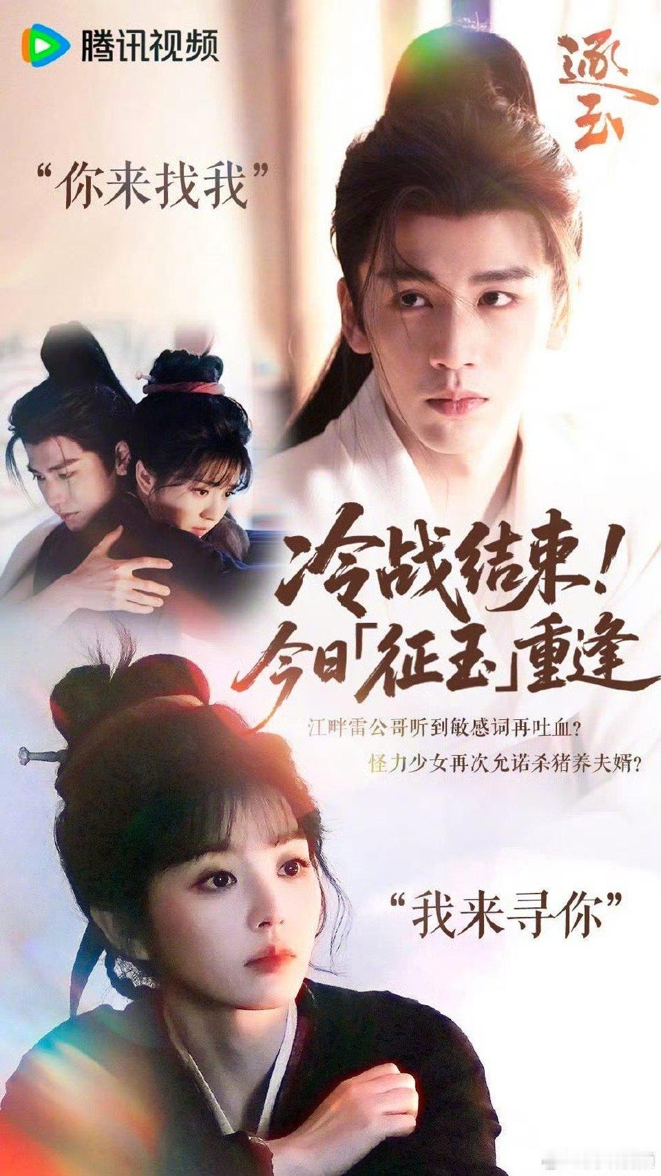 今日大事发生！不用等了，征玉重逢 就在24集！听说江畔雷公哥听到敏感词吐血了？经