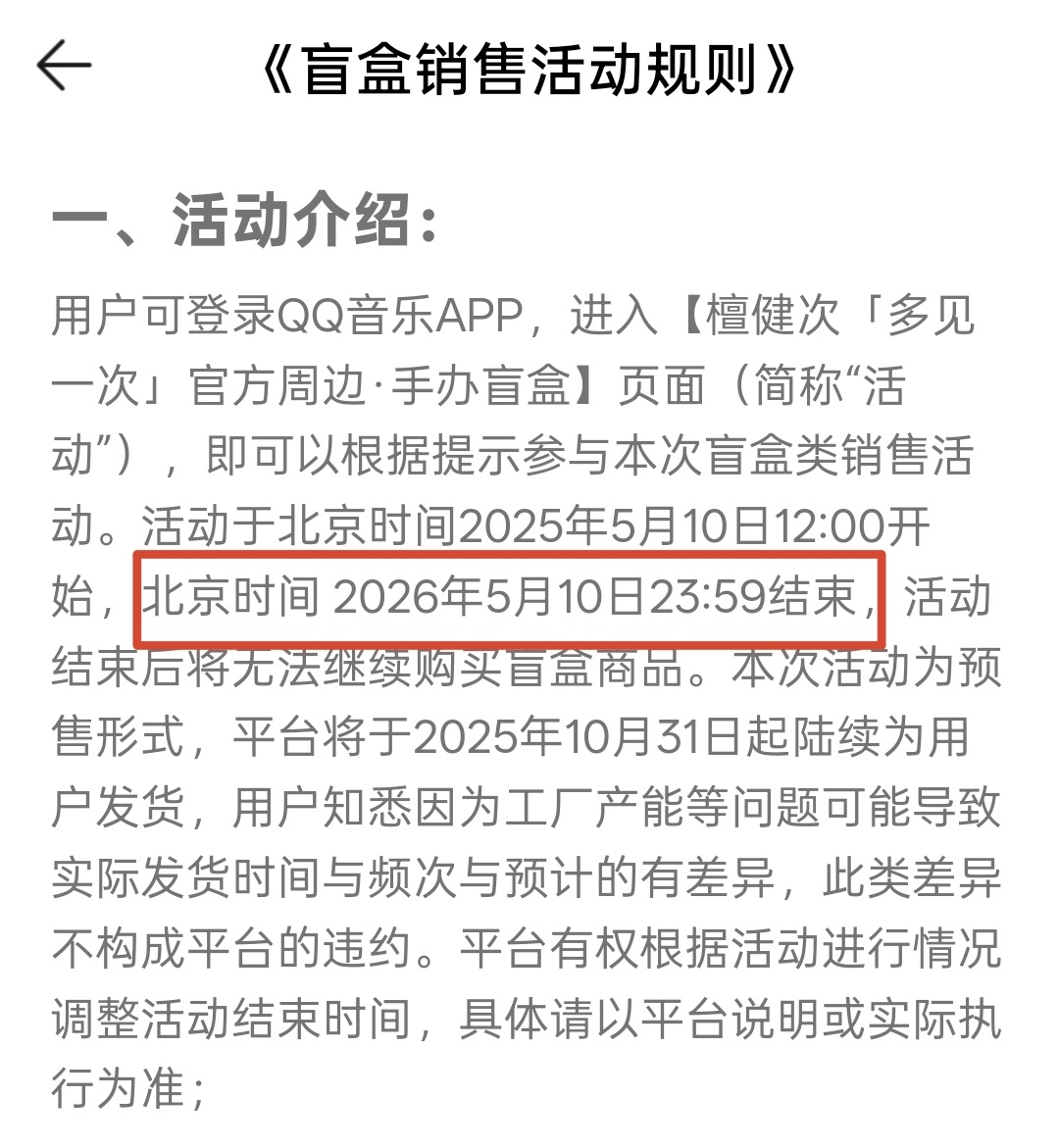 友情提醒，盲盒开售一周年，也是售期最后一天……檀健次 ‖檀健次谢却山