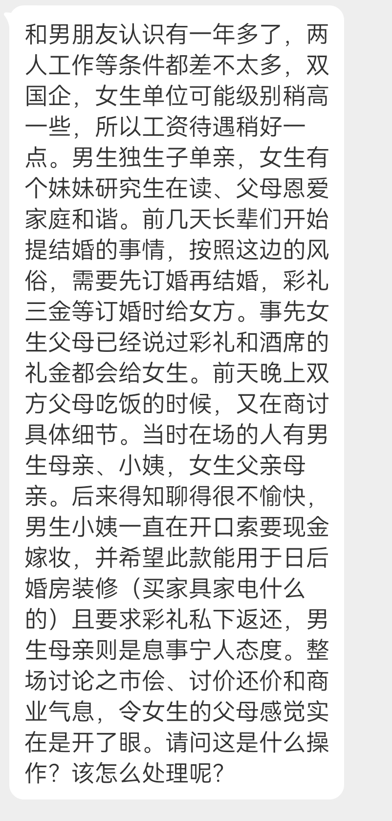 投稿 因为订婚的问题闹得很不愉快 ​​​