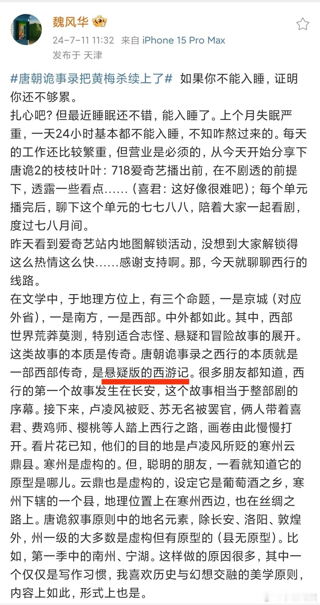 #娱乐[超话]##唐诡西行悬疑版西游记##唐诡探案队vs西游记师徒组#“西游”与