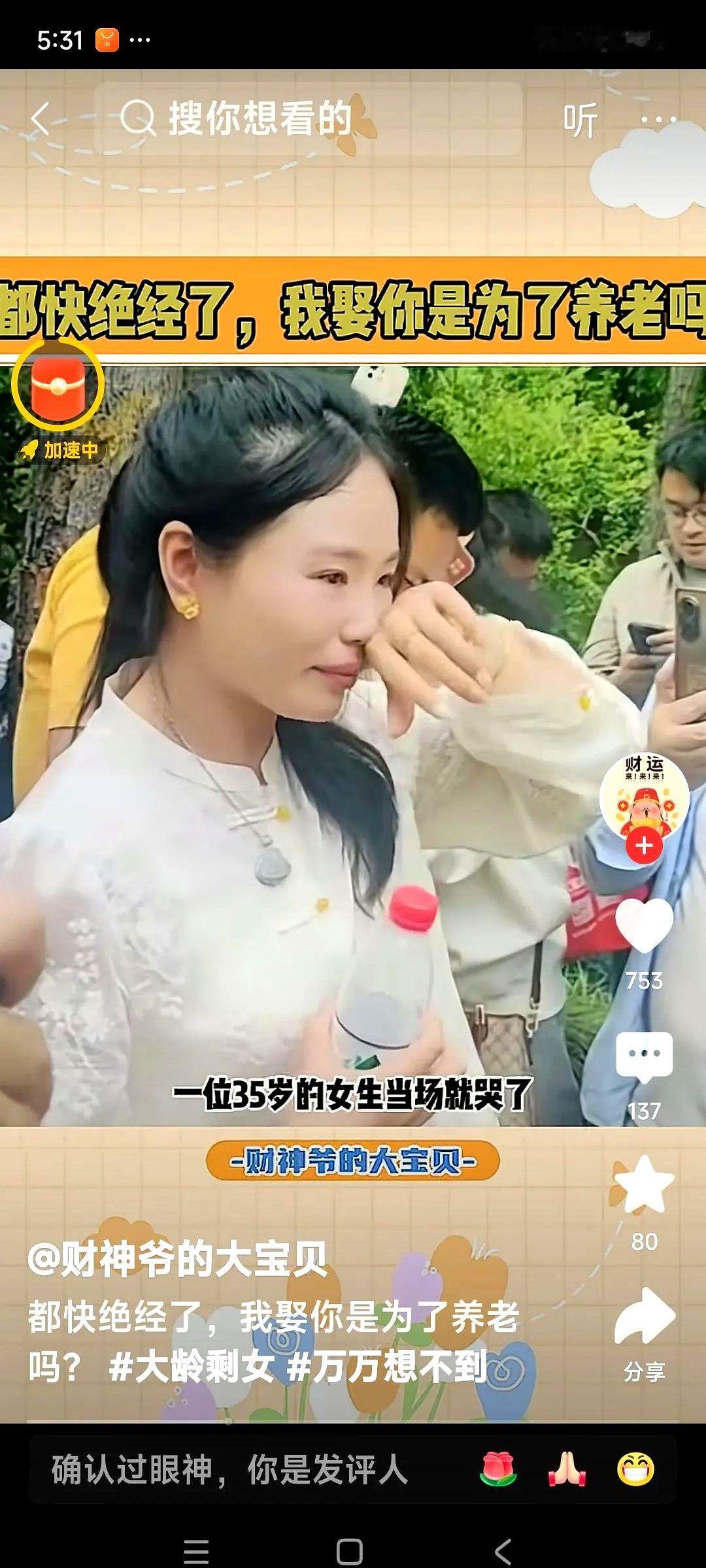 都快绝经了，我娶你是为了养老吗？大龄剩女万万没有想到，男生这么想？当场就哭了
