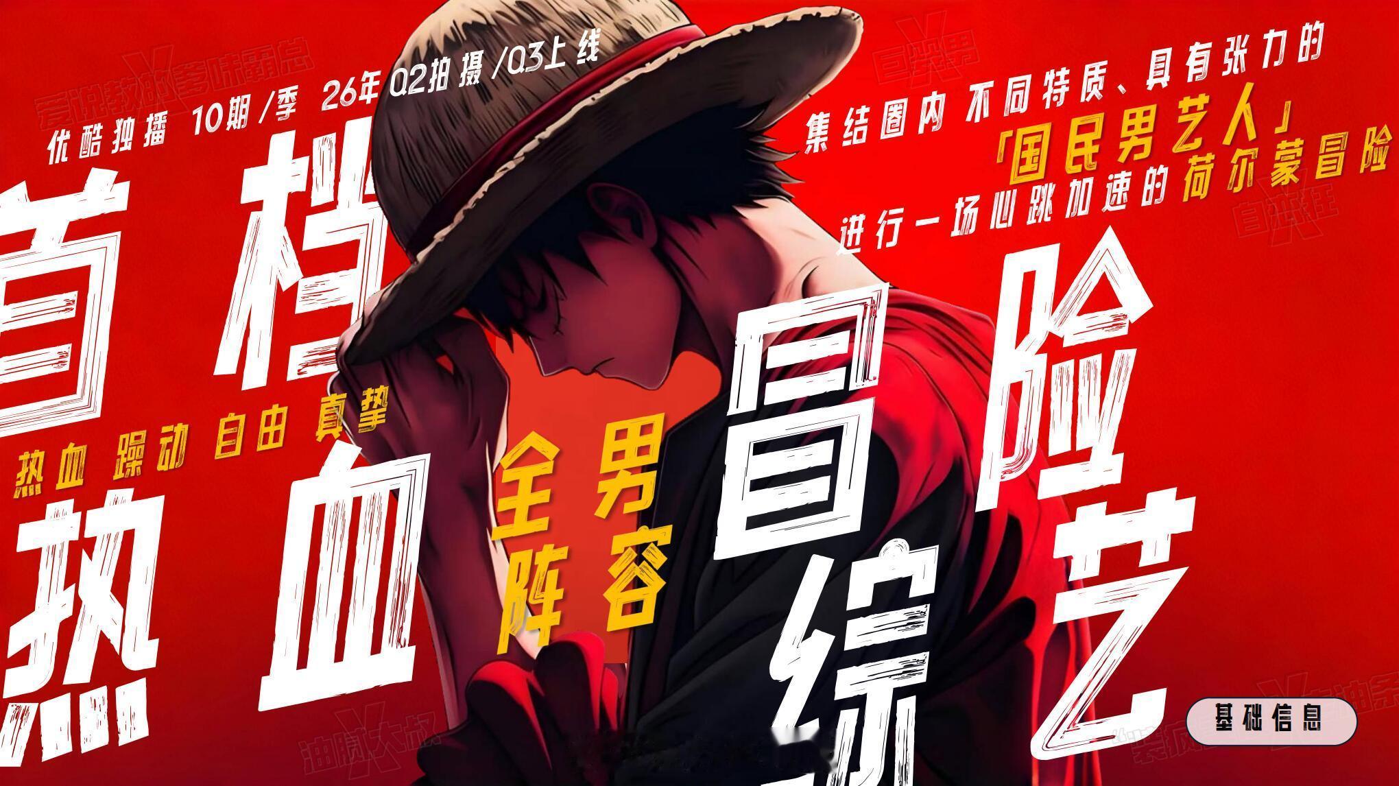 优酷来了个全男综艺夏日限定少年综上线！优酷官宣《飞吧！风犬》，风一样的少年奔赴自