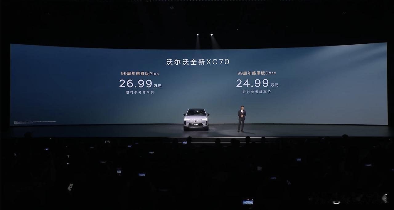 沃尔沃99周年庆亮点真不少，XC70 99周年感恩版上市！

4月15日，沃尔沃