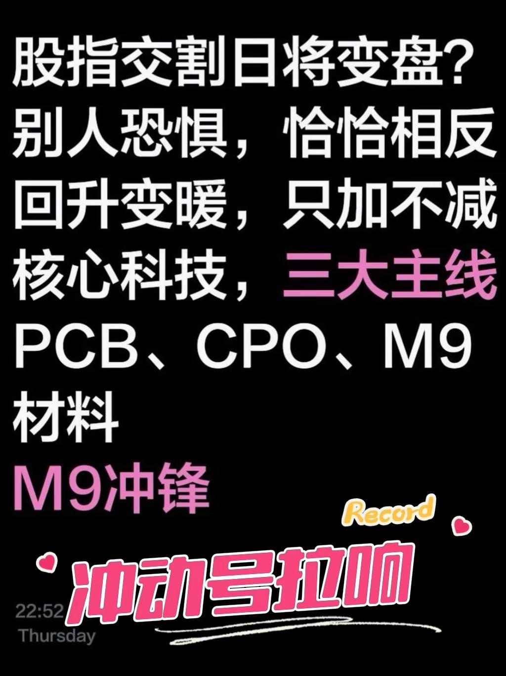 明天股指交割日，主线机会与风险并存。股票 股民