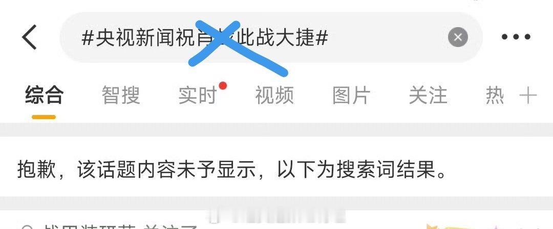 都敢上热搜了又撤了干嘛