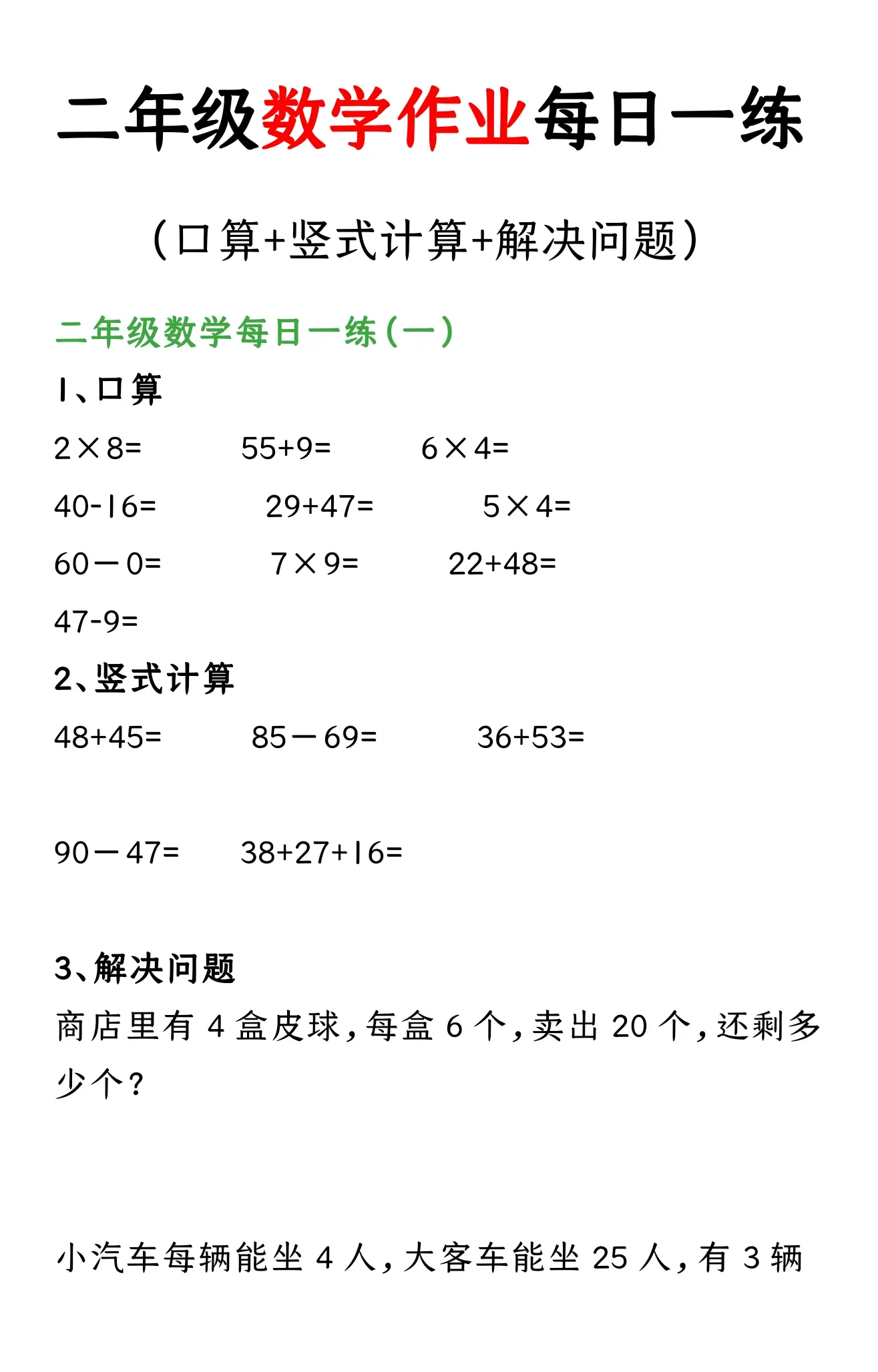 二年级下册数学每日一练数学