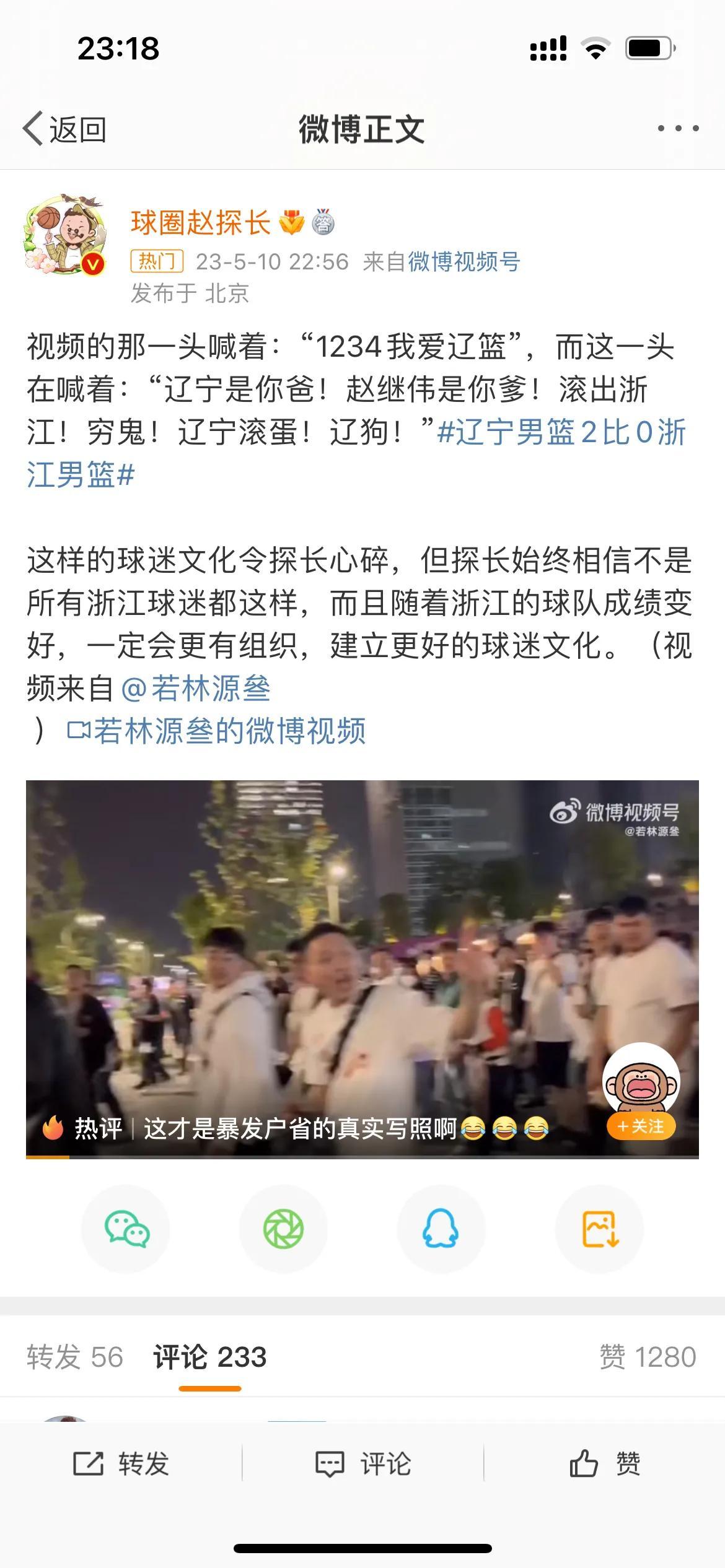 上山的人不要小看下山的神！浙江球迷羞辱东北球迷是穷鬼，他们忘了自己的钱是怎么来的