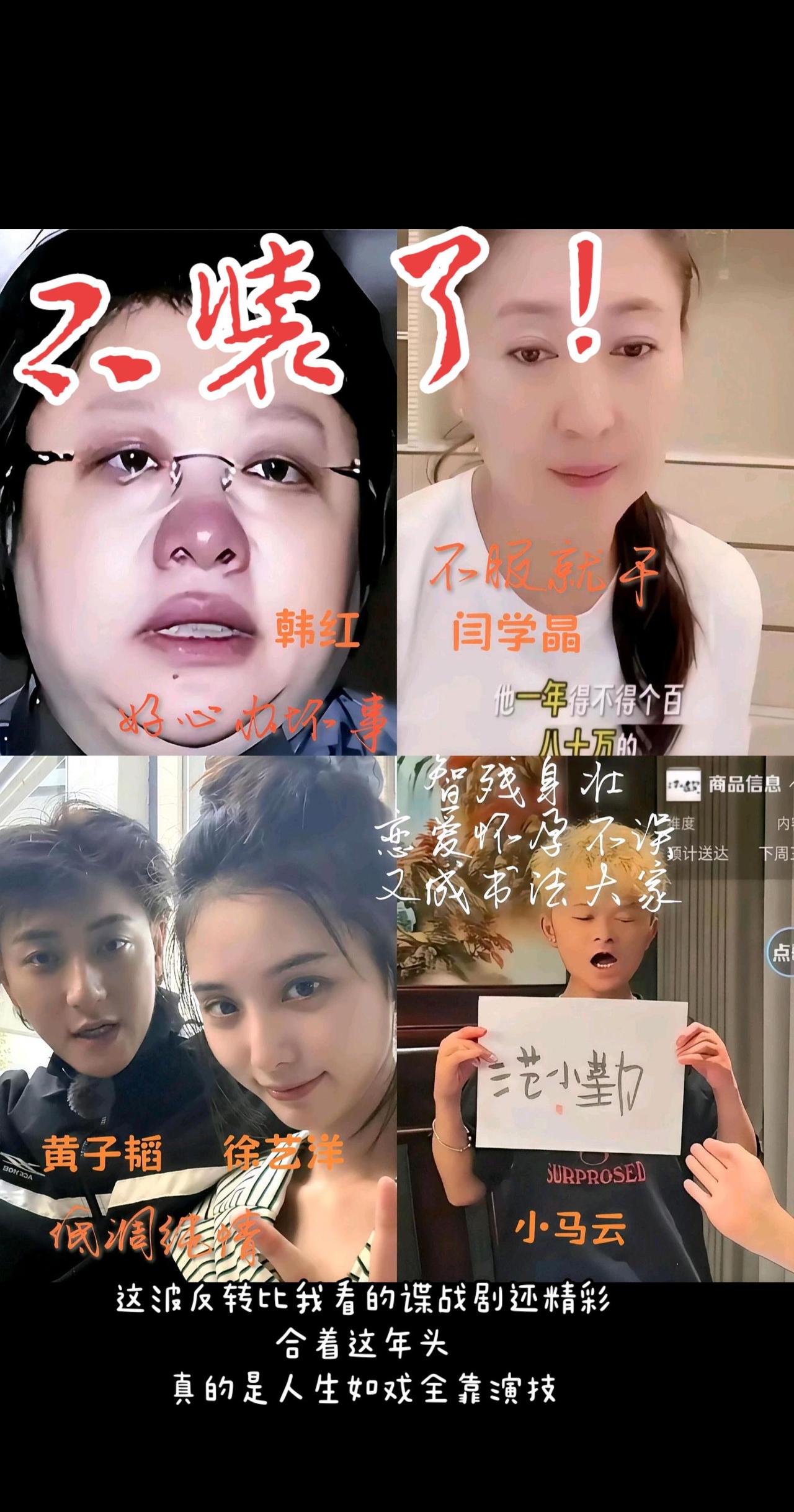 吃瓜🤓！
热点 人性 娱乐圈 流量