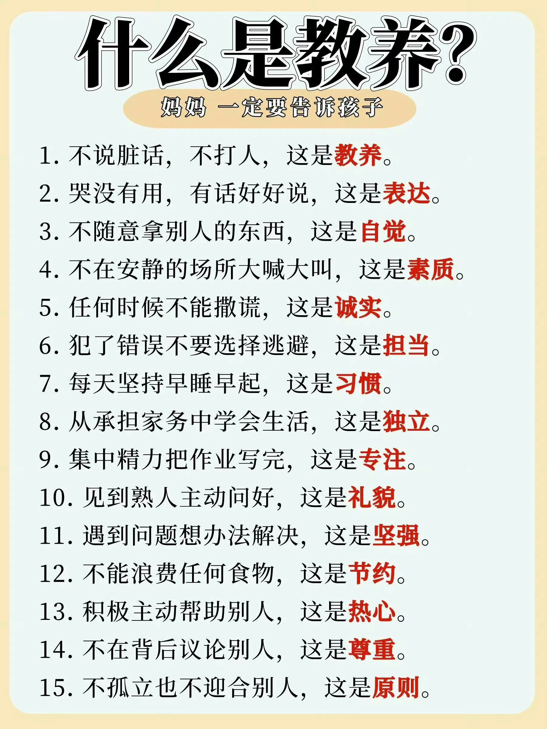 有些事父母不教，孩子或许永远学不会！ 