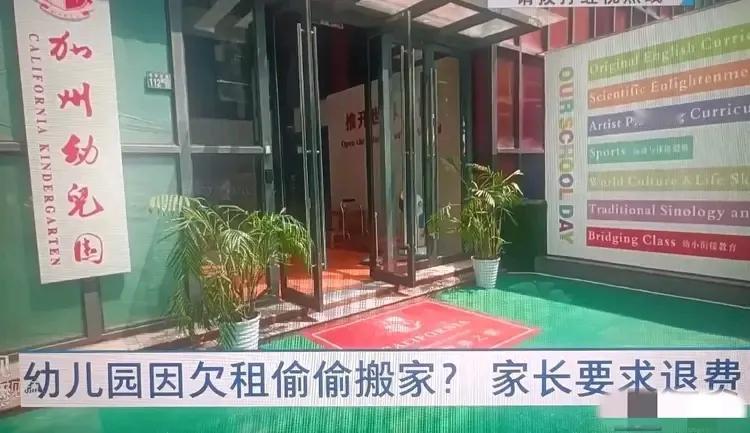 武汉幼儿园因欠着房租偷偷搬家了！这样的幼儿园，却已经预收了孩子的学费414万元，