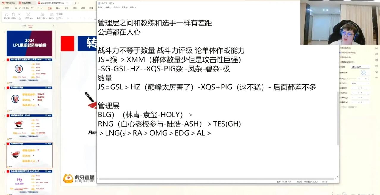 管理层、教练以及选手之间亦有差距？
知名电竞爆料人涵义直播直接开始给LPL各大战