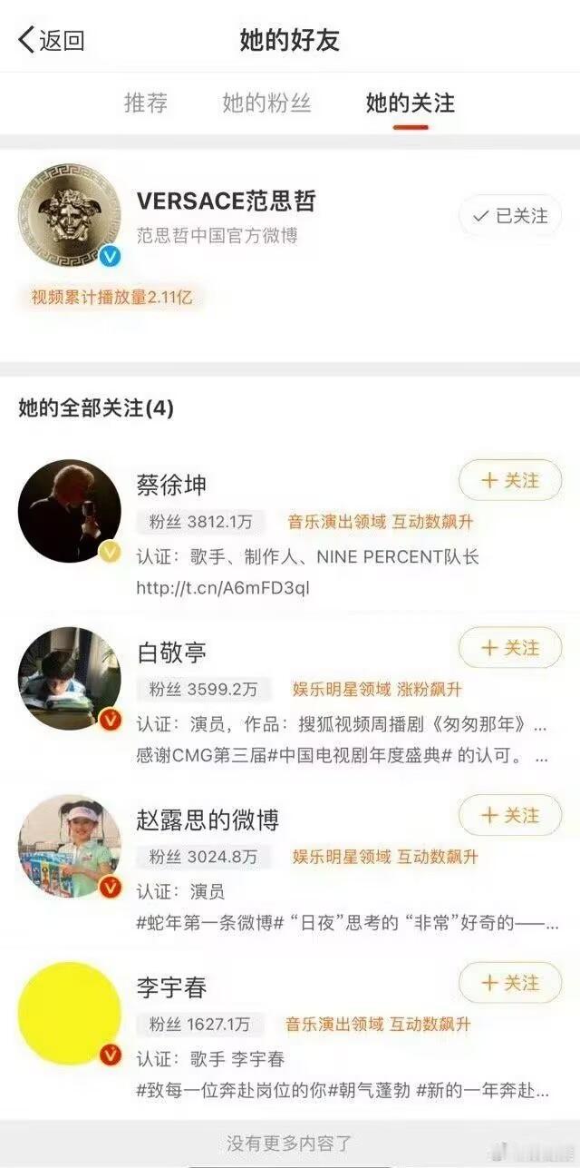 范思哲取关 网友发现范思哲的关注列表里没有了宁艺卓 