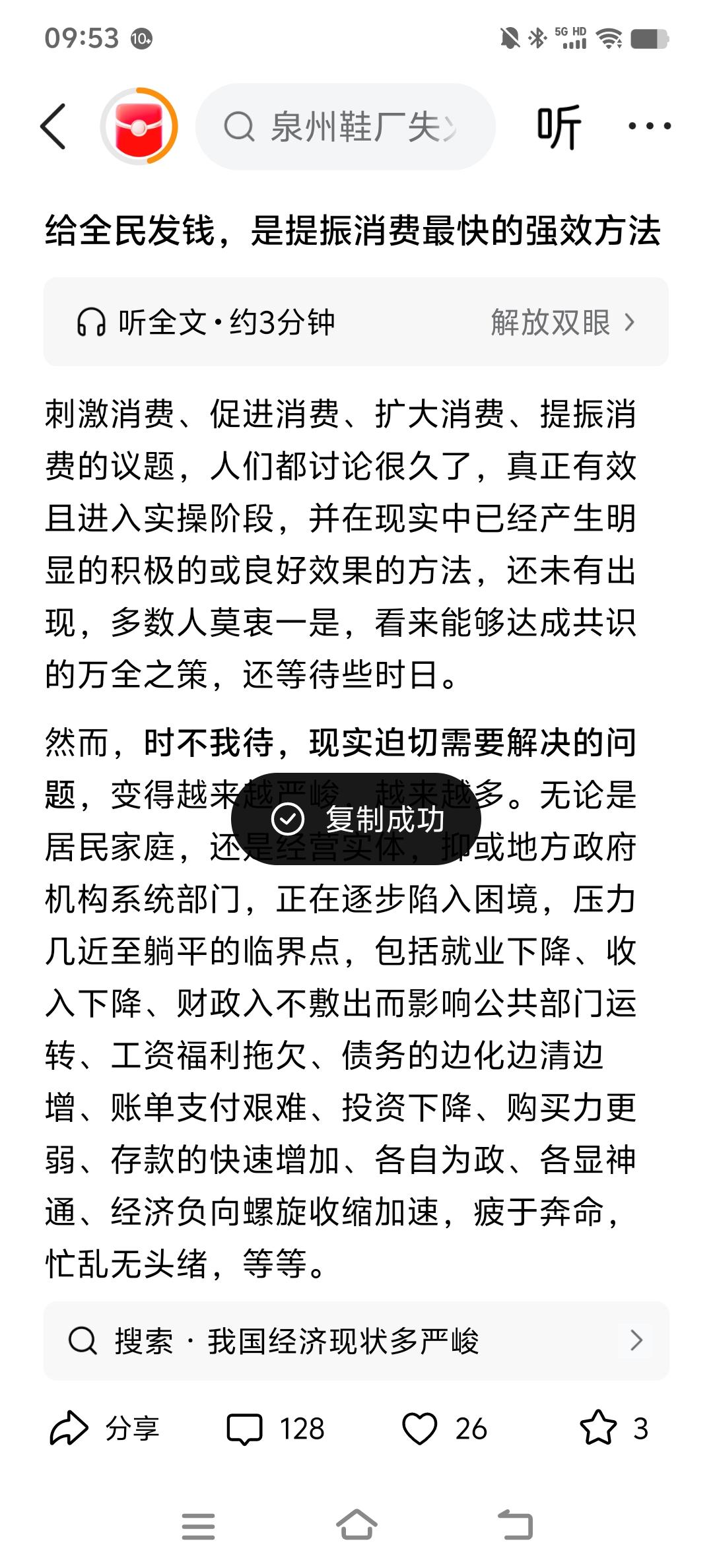 为提振经济促进消费而全民发钱，这个做法可行吗？正确回答是否定的
有人说“给全民发